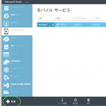 Azure Mobile Serviceに挑戦